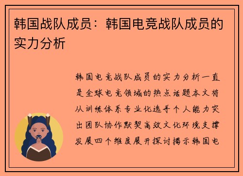 韩国战队成员：韩国电竞战队成员的实力分析