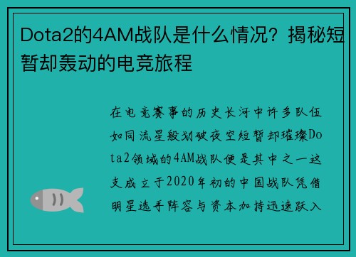 Dota2的4AM战队是什么情况？揭秘短暂却轰动的电竞旅程