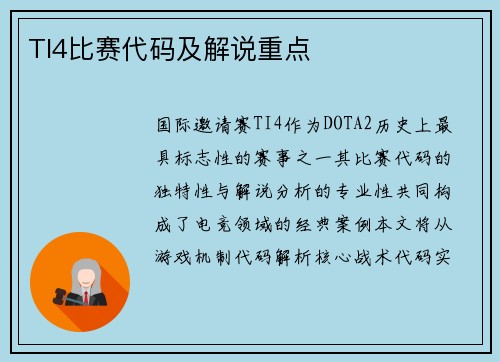 TI4比赛代码及解说重点